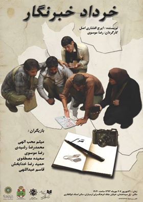 خرداد خبر نگار