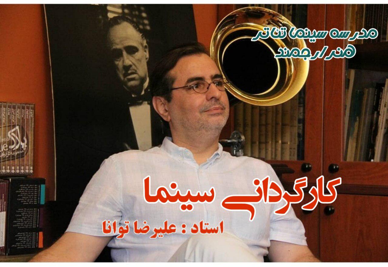 کارگردانی